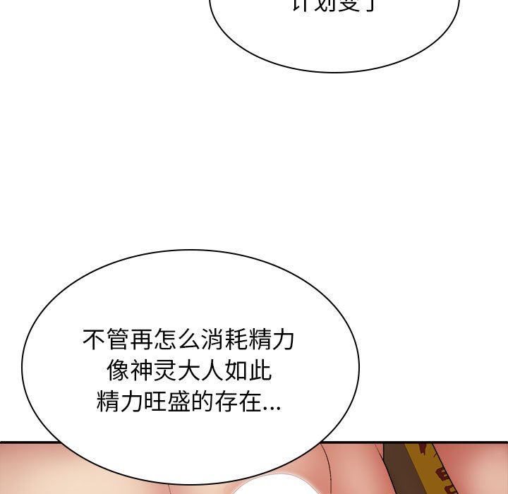 我體內的神君，第25話，第 64 页
