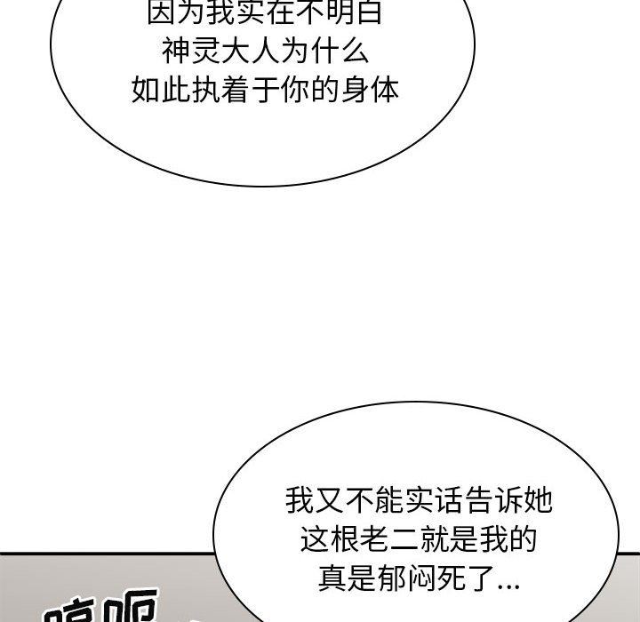 我體內的神君，第25話，第 51 页