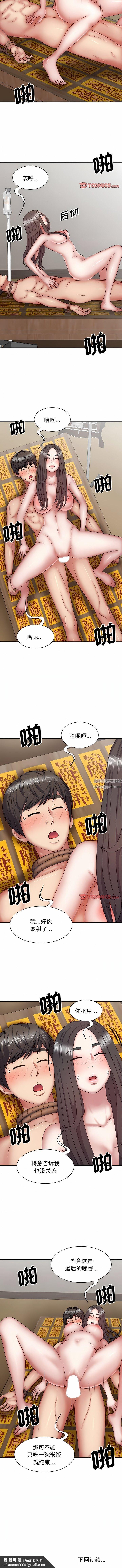 我體內的神君，第26話，第 11 页