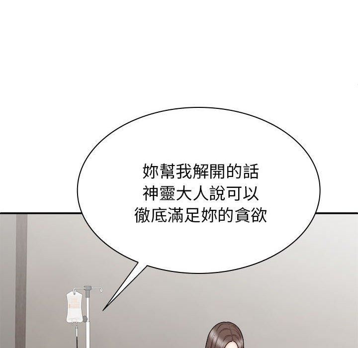 我體內的神君，第27話，第 40 页