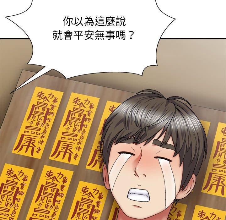 我體內的神君，第27話，第 97 页