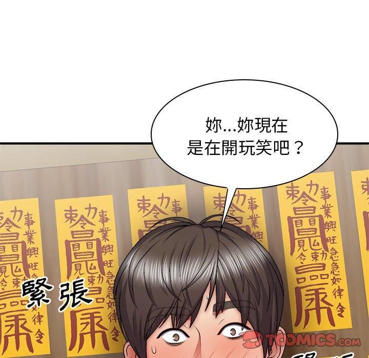 我體內的神君，第27話，第 57 页