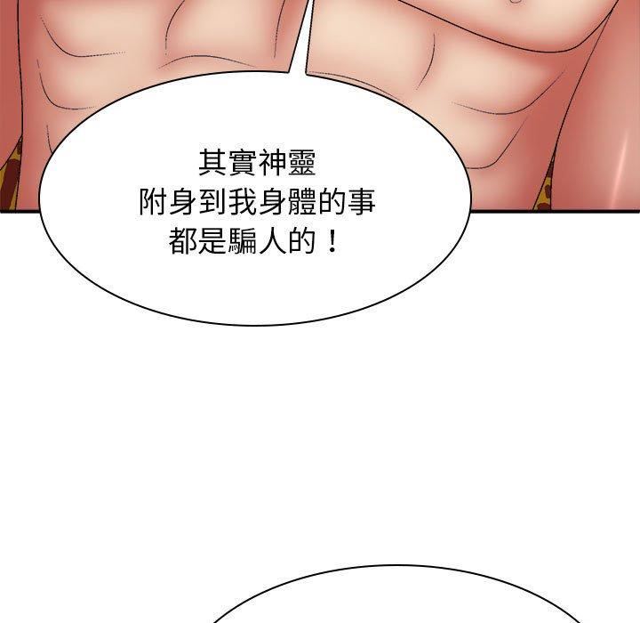 我體內的神君，第27話，第 77 页