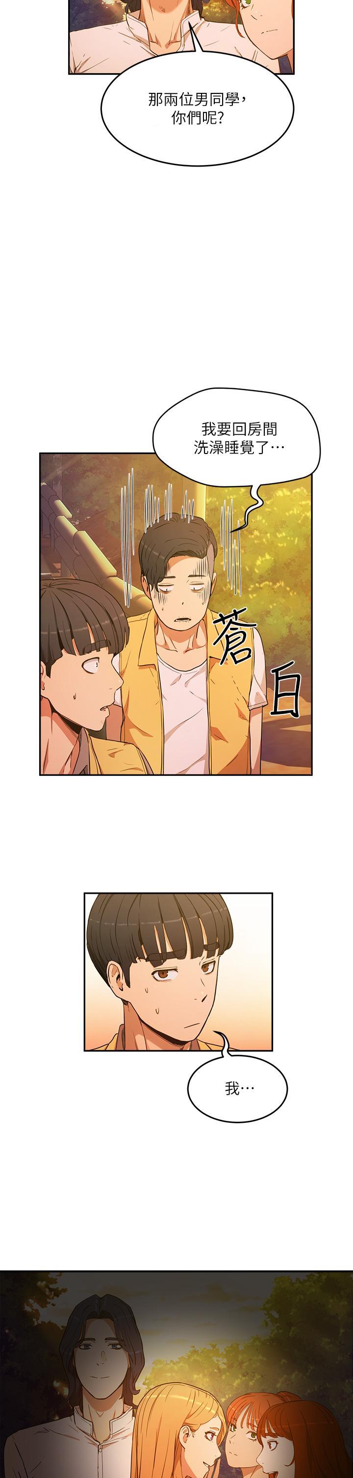 夏日深處，第2話-沒想到會有你這種人，第 49 页