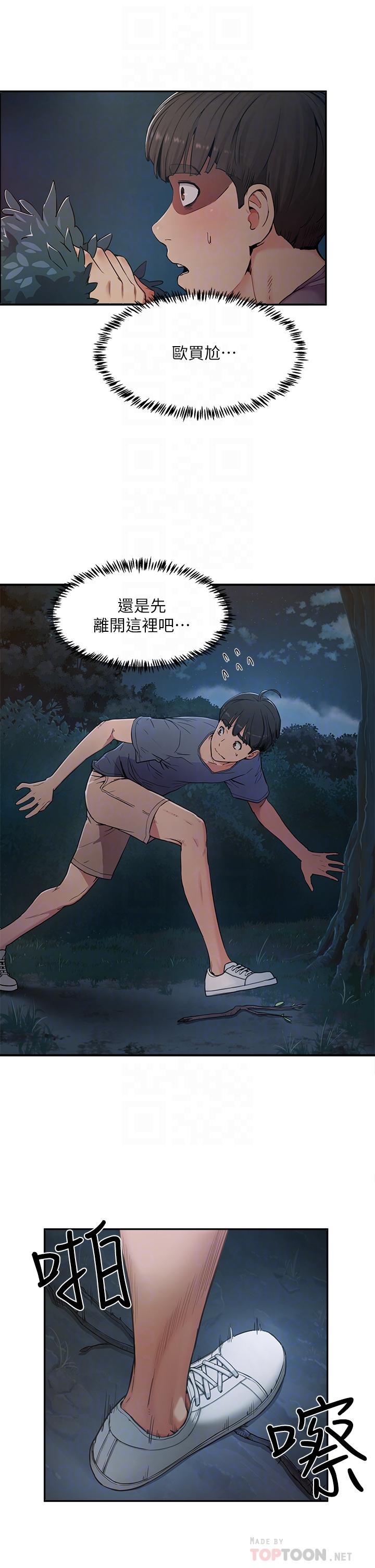 夏日深處，第2話-沒想到會有你這種人，第 8 页