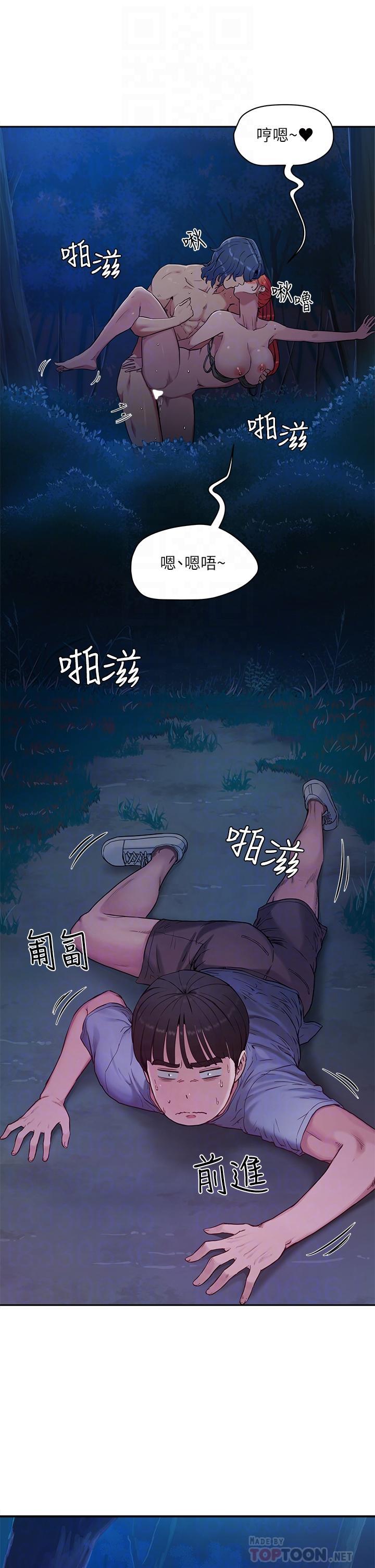 夏日深處，第2話-沒想到會有你這種人，第 12 页