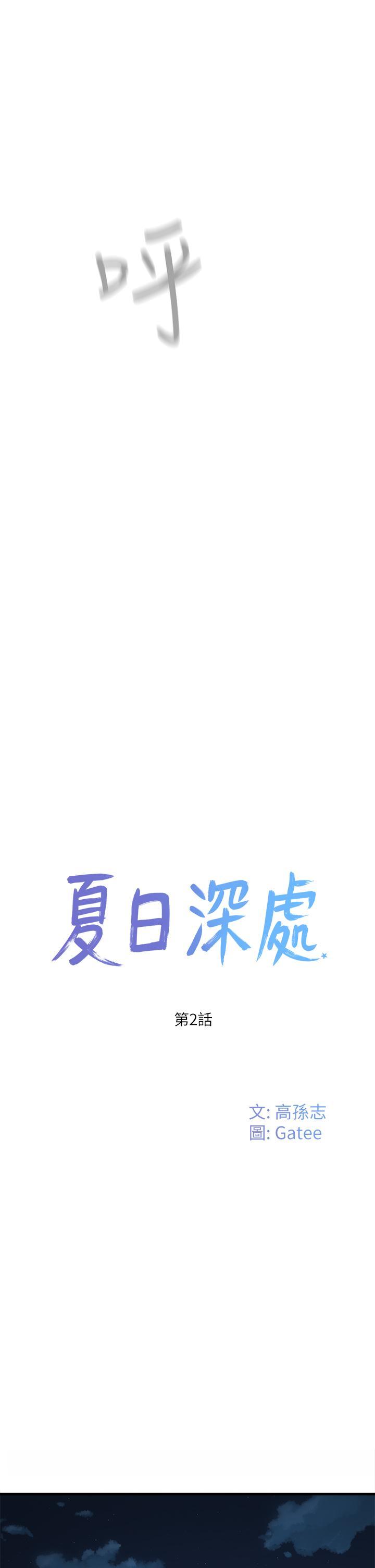 夏日深處，第2話-沒想到會有你這種人，第 15 页