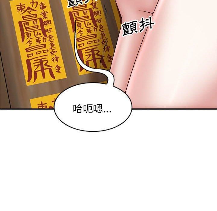 我體內的神君，第29話，第 96 页