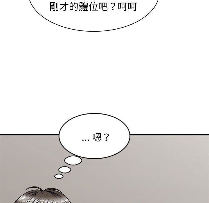 我體內的神君，第29話，第 131 页