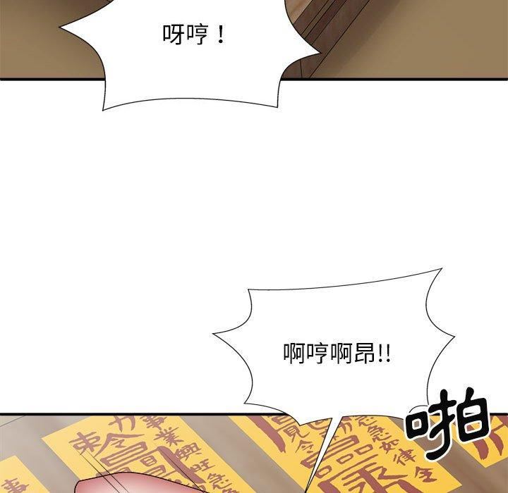 我體內的神君，第29話，第 8 页