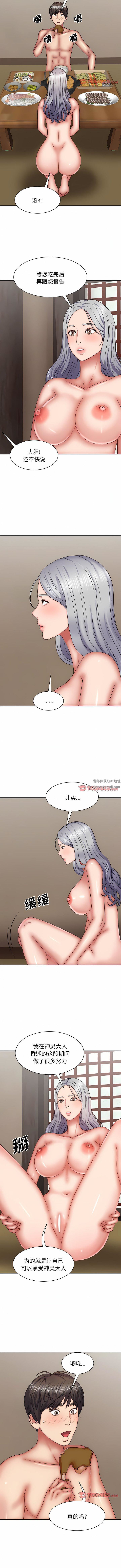 我體內的神君，第30話，第 11 页
