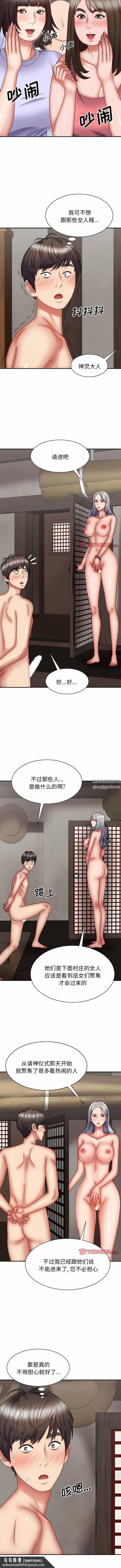 我體內的神君，第30話，第 8 页