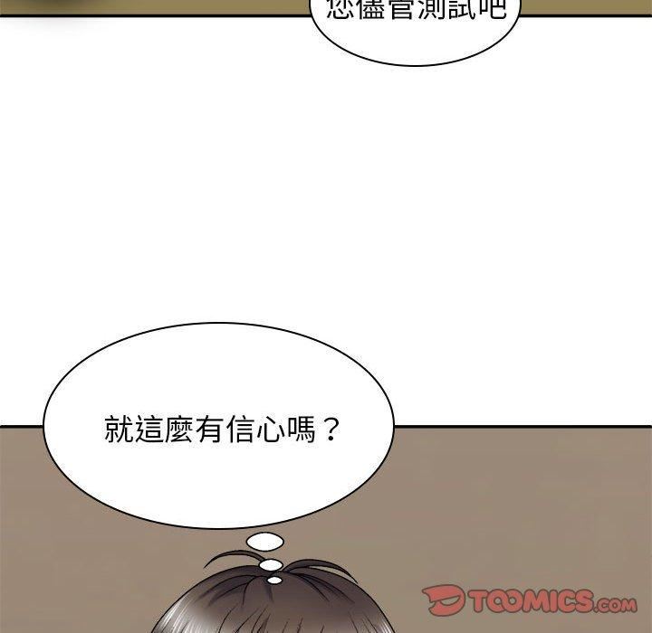 我體內的神君，第31話，第 69 页