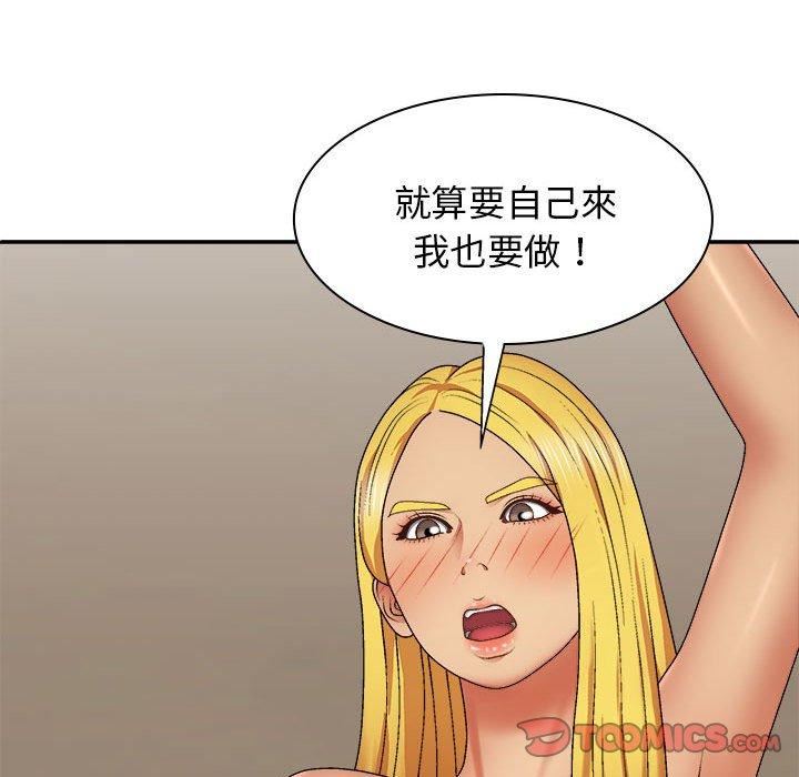 我體內的神君，第33話，第 111 页