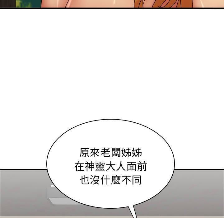 我體內的神君，第33話，第 5 页