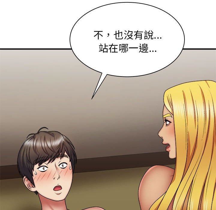 我體內的神君，第33話，第 48 页