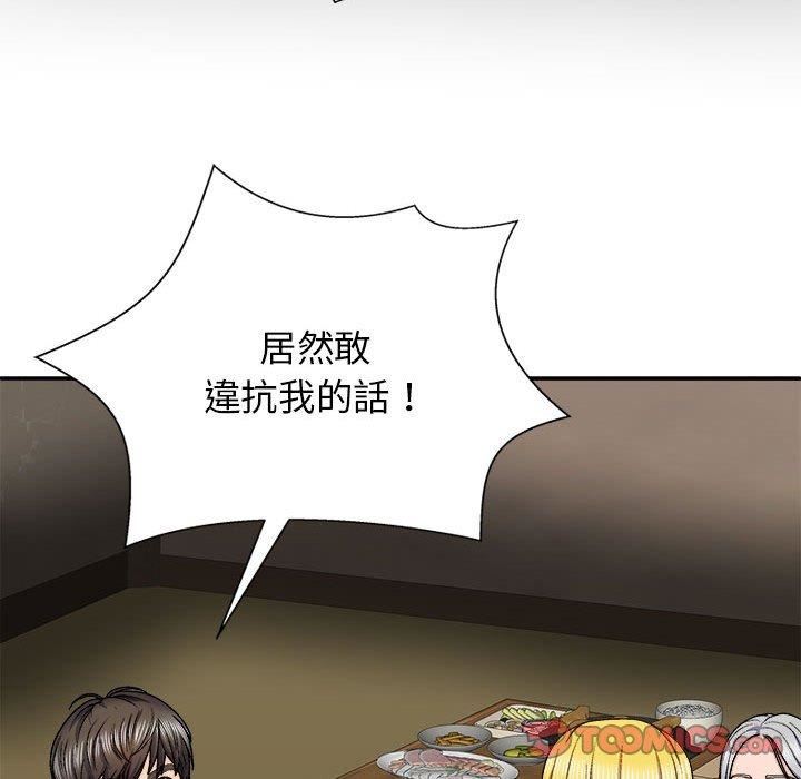 我體內的神君，第33話，第 57 页