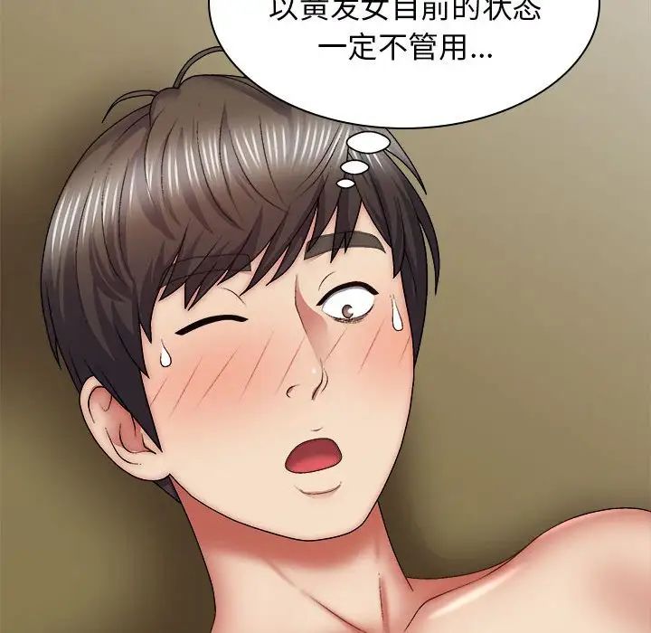 我體內的神君，第34話，第 131 页