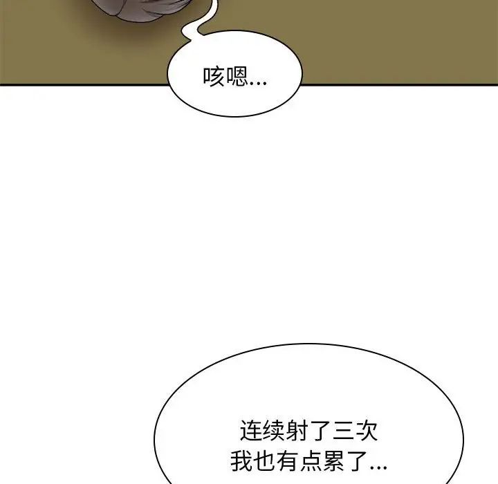 我體內的神君，第34話，第 80 页