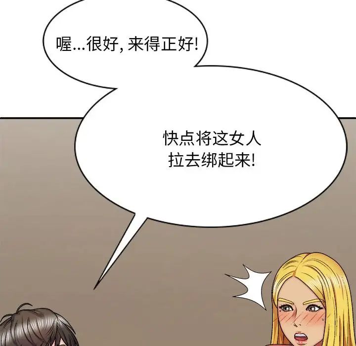 我體內的神君，第34話，第 142 页