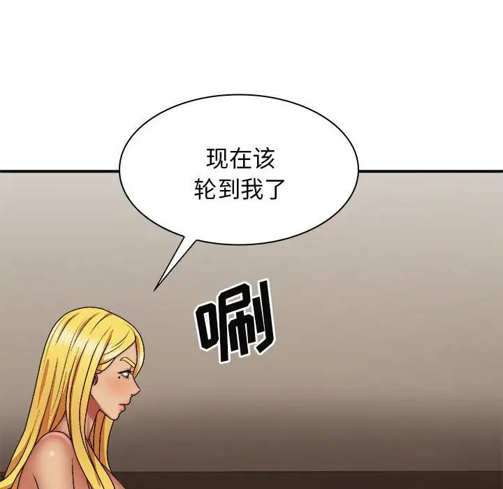 我體內的神君，第34話，第 97 页