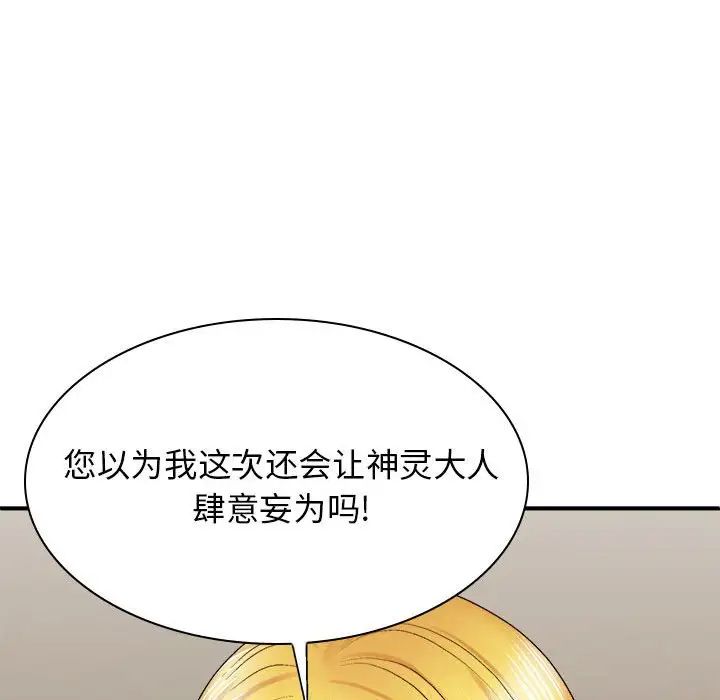 我體內的神君，第34話，第 144 页
