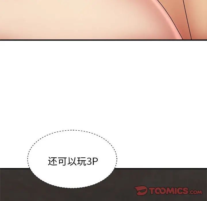我體內的神君，第34話，第 21 页
