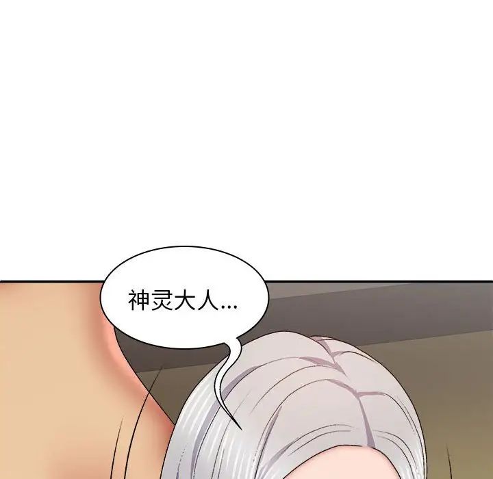 我體內的神君，第34話，第 65 页