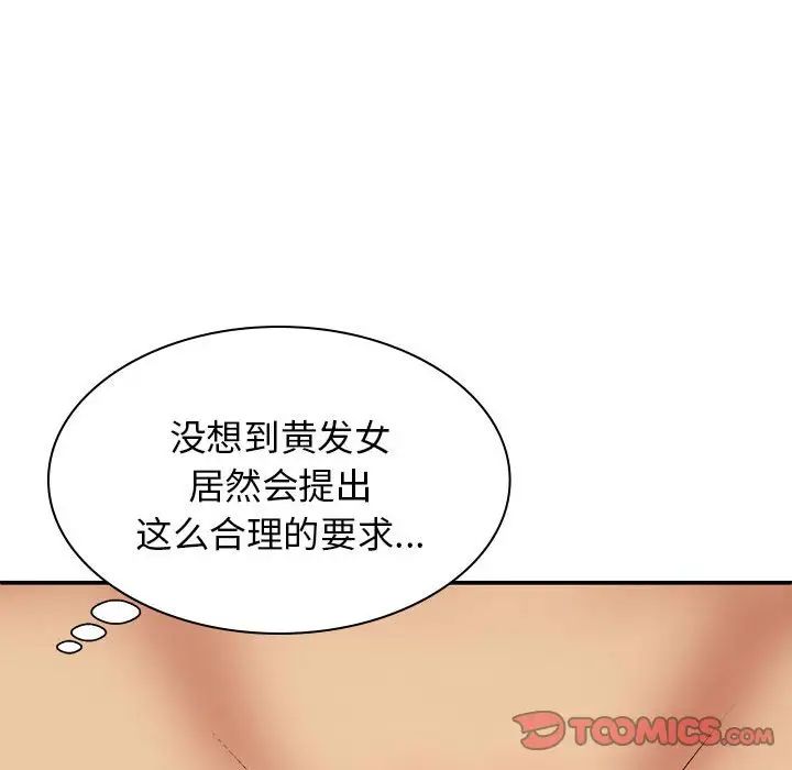 我體內的神君，第34話，第 12 页