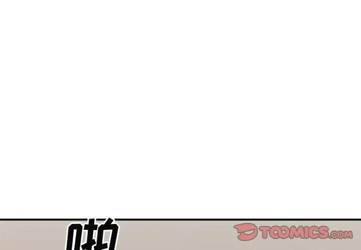 我體內的神君，第34話，第 3 页