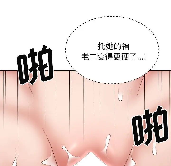我體內的神君，第34話，第 51 页