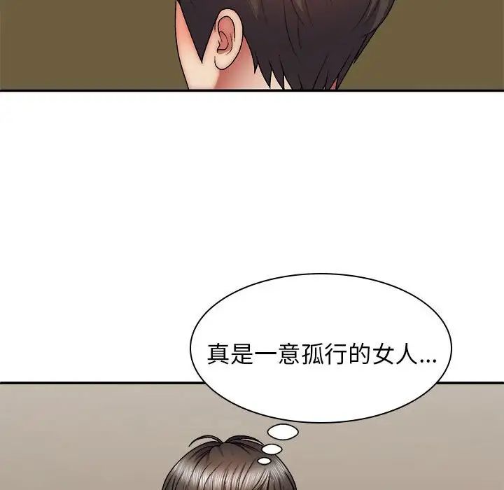 我體內的神君，第35話，第 80 页