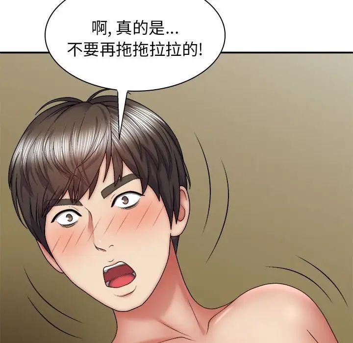 我體內的神君，第35話，第 35 页
