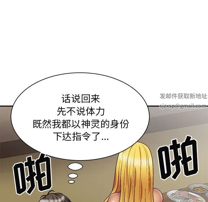我體內的神君，第35話，第 25 页