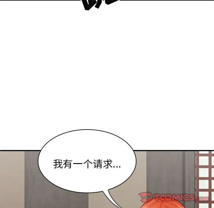 我體內的神君，第35話，第 141 页