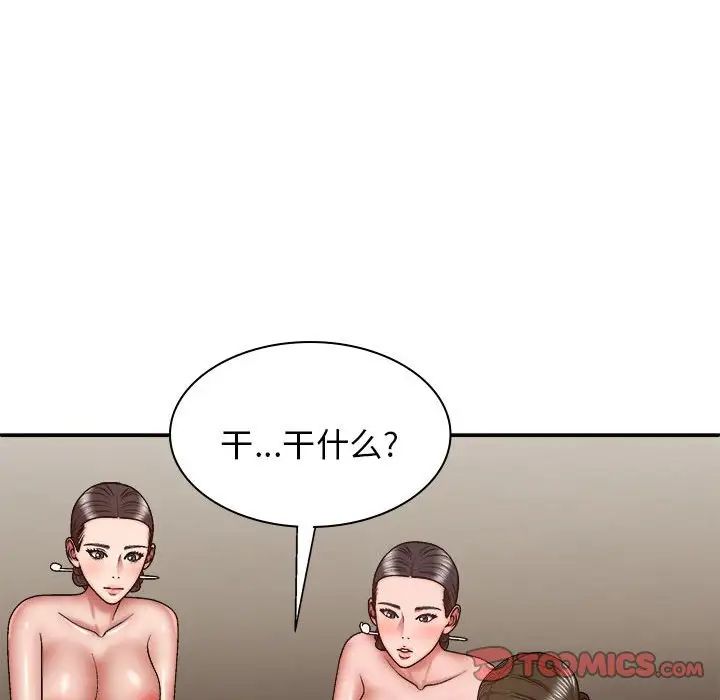 我體內的神君，第35話，第 57 页