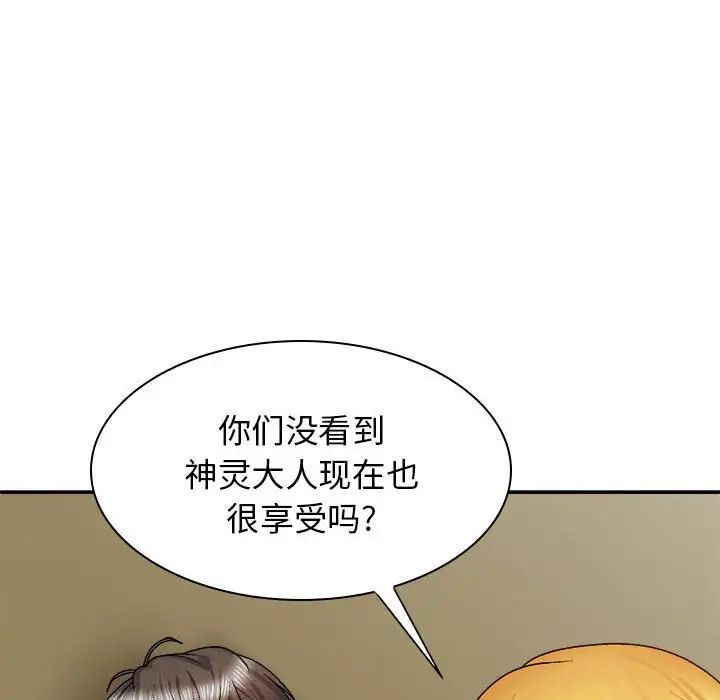 我體內的神君，第35話，第 64 页