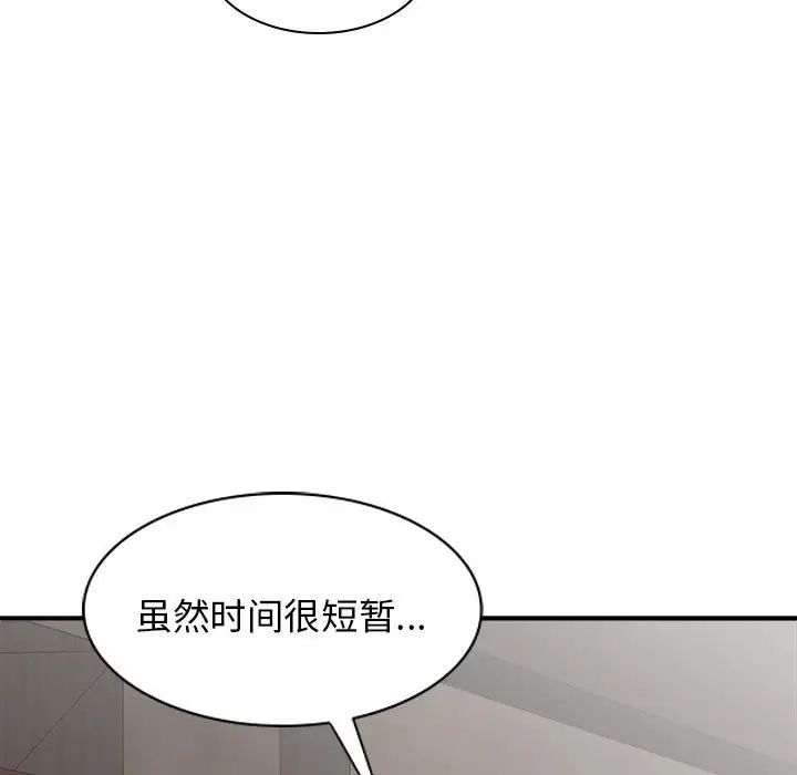 我體內的神君，第36話，第 125 页