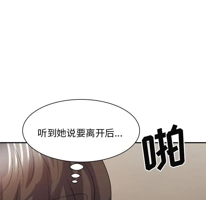 我體內的神君，第36話，第 137 页