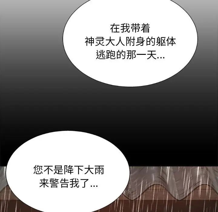 我體內的神君，第36話，第 44 页