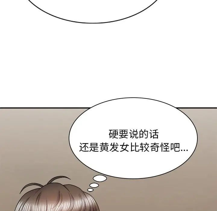 我體內的神君，第36話，第 11 页
