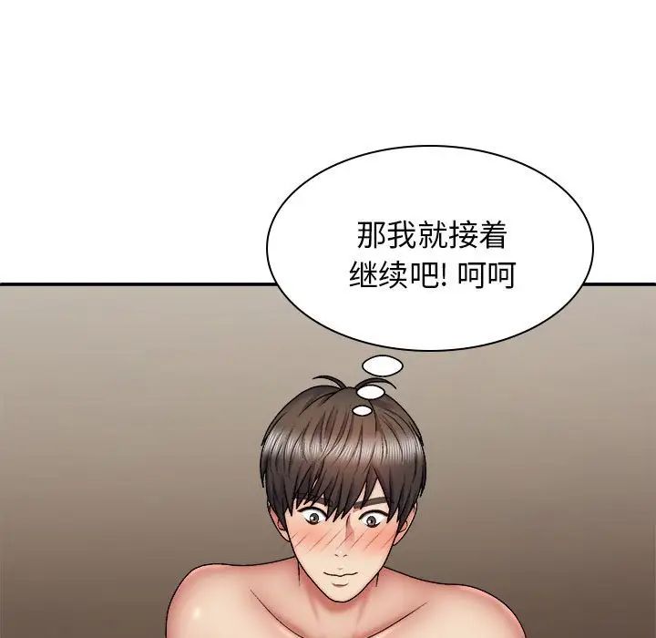 我體內的神君，第36話，第 103 页