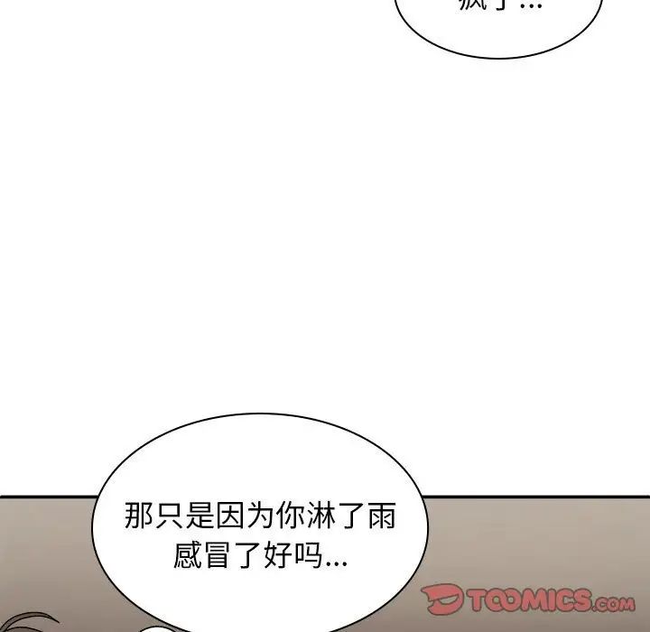 我體內的神君，第36話，第 69 页