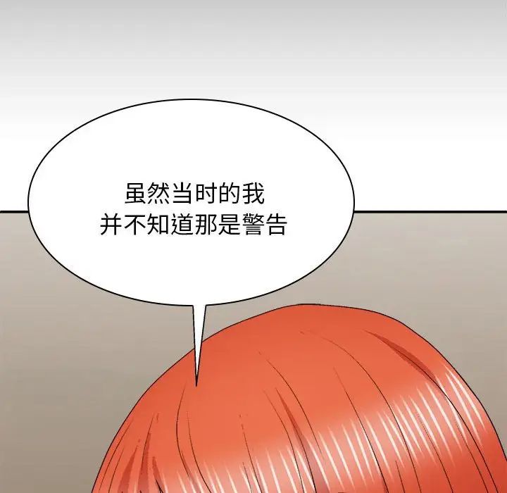 我體內的神君，第36話，第 48 页
