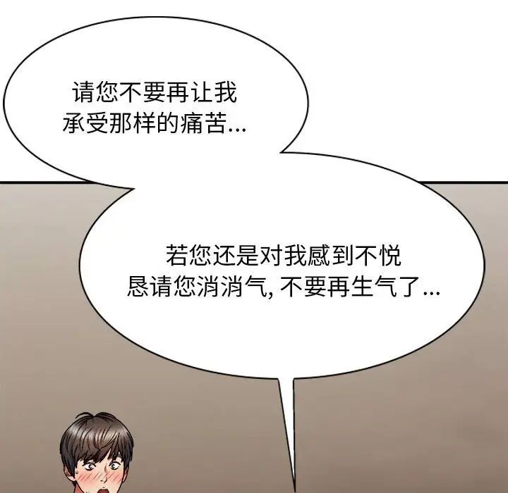 我體內的神君，第36話，第 65 页