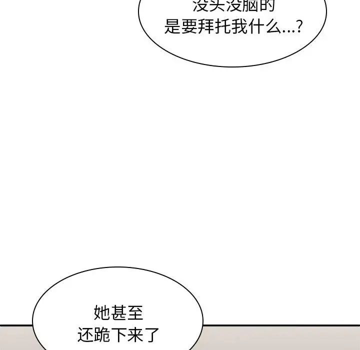 我體內的神君，第36話，第 8 页