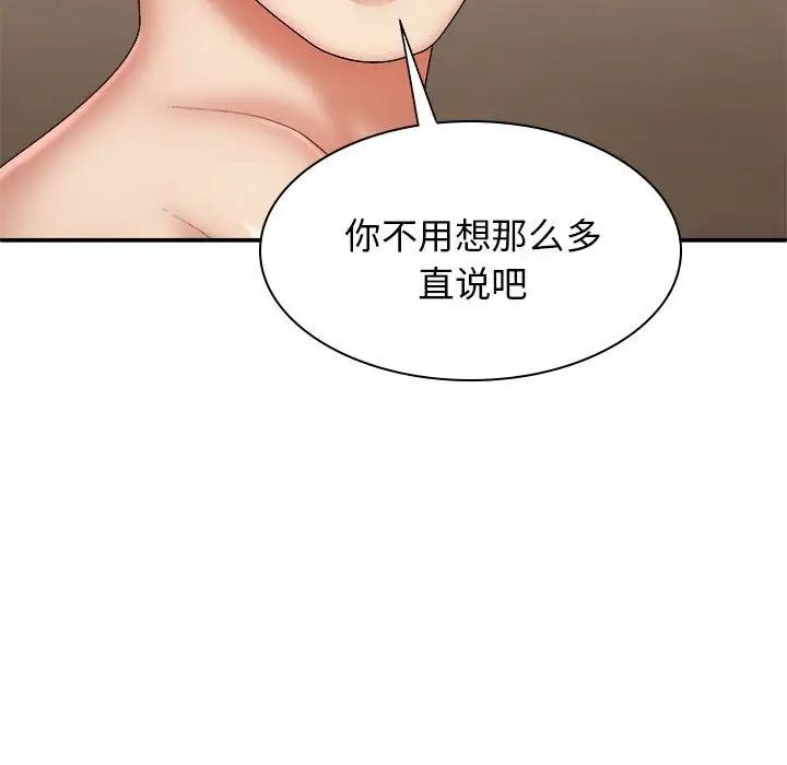 我體內的神君，第36話，第 22 页