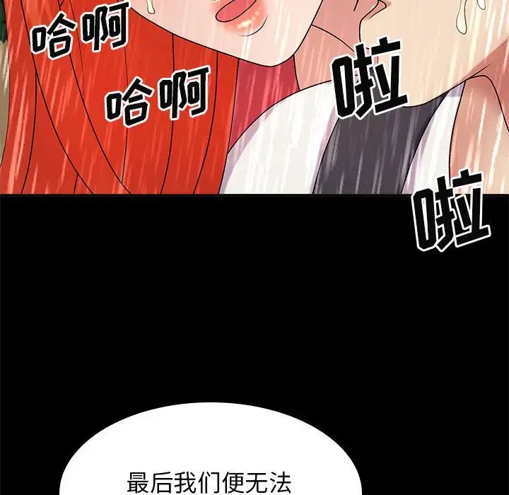 我體內的神君，第36話，第 52 页