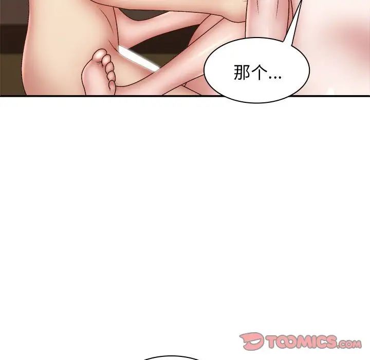 我體內的神君，第36話，第 15 页
