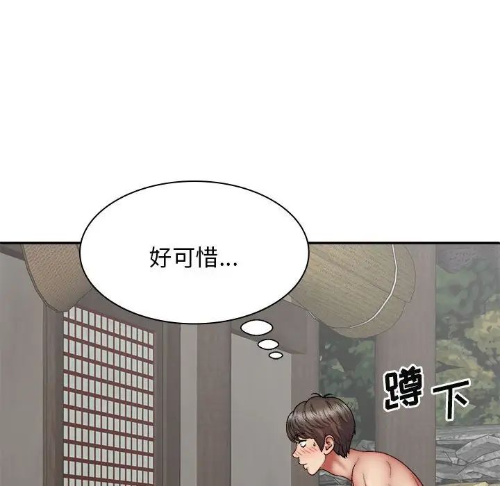 我體內的神君，第37話，第 123 页